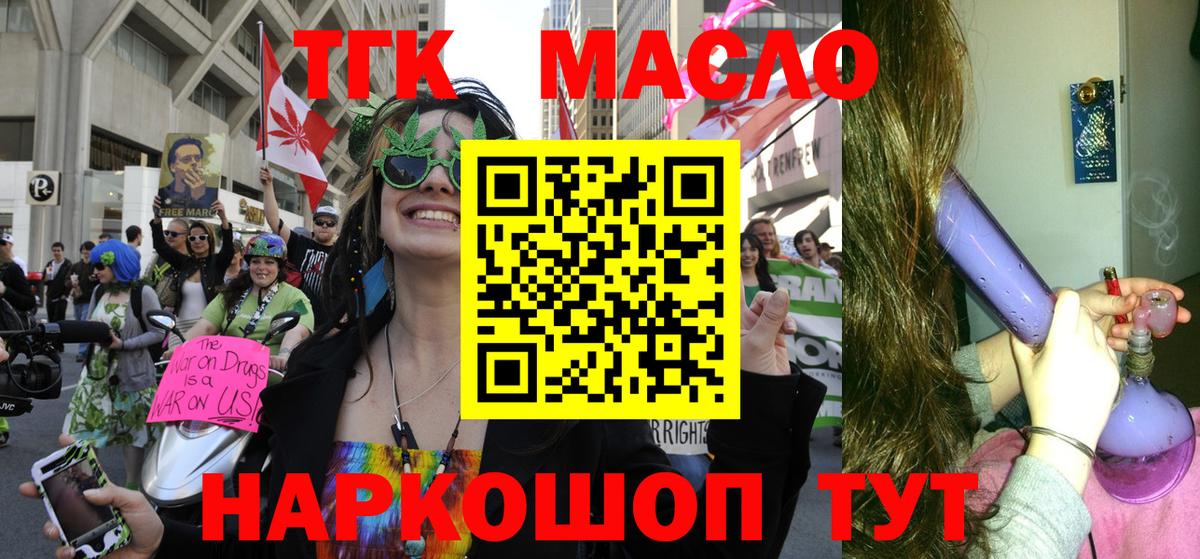 ТГК гашишное масло  Вход с VPN  купить закладку  Топки 